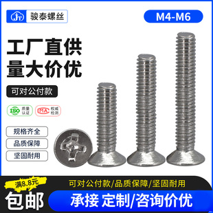 沉頭機(jī)牙螺絲釘 M4M5M6鍍鎳平頭十字螺絲 x4x5x6x7x8x9x10x12x40