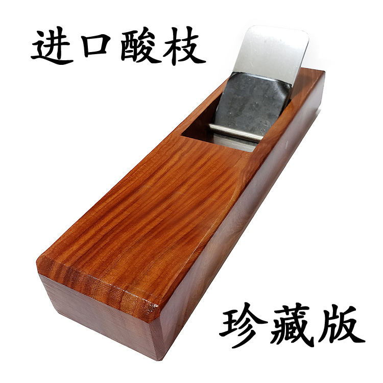 进口酸枝木刨工子手推拉