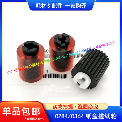 原装 美能达C224 C284 C364 C280 C281 C220 C208 C250纸盒搓纸轮