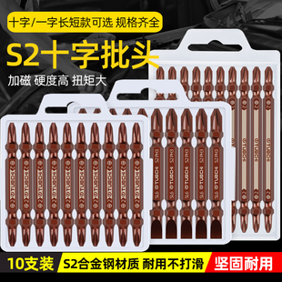 改锥头进口电钻强磁性风批加长起子 电动螺丝刀批头S2钢双头十字款