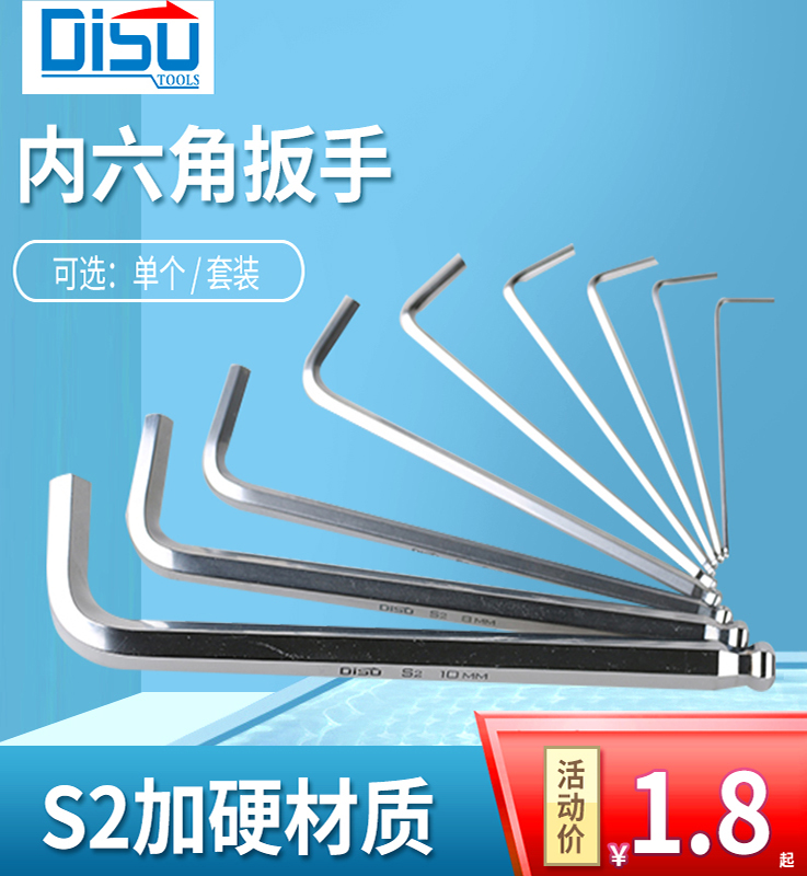 迪速单个内六角扳手套装银白色公制球头1.5 2 2.5 3 4 5 6 8 10mm