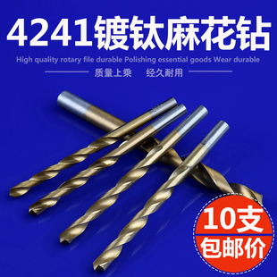 4241钻头木材金属合金专用钻孔 高速钢镀钛直柄麻花钻10支装