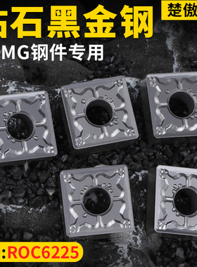 升级款数控刨槽机刀片snmg120404/08/12钢件黑金刚方形刀头刀粒