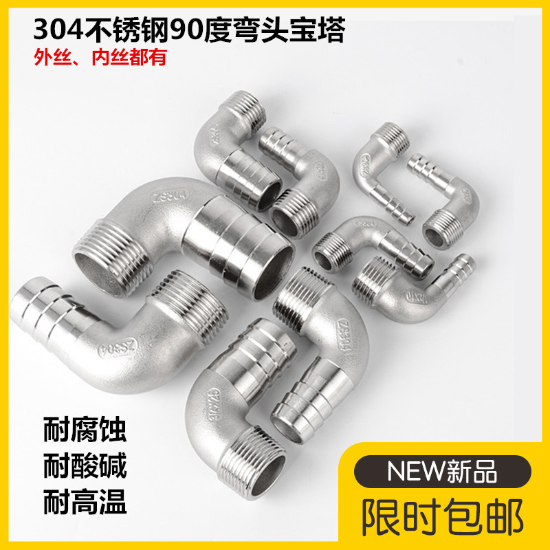 不锈钢外丝弯头宝塔接分