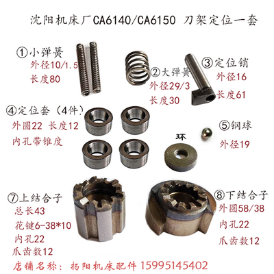 沈阳机床定位刀架销套弹