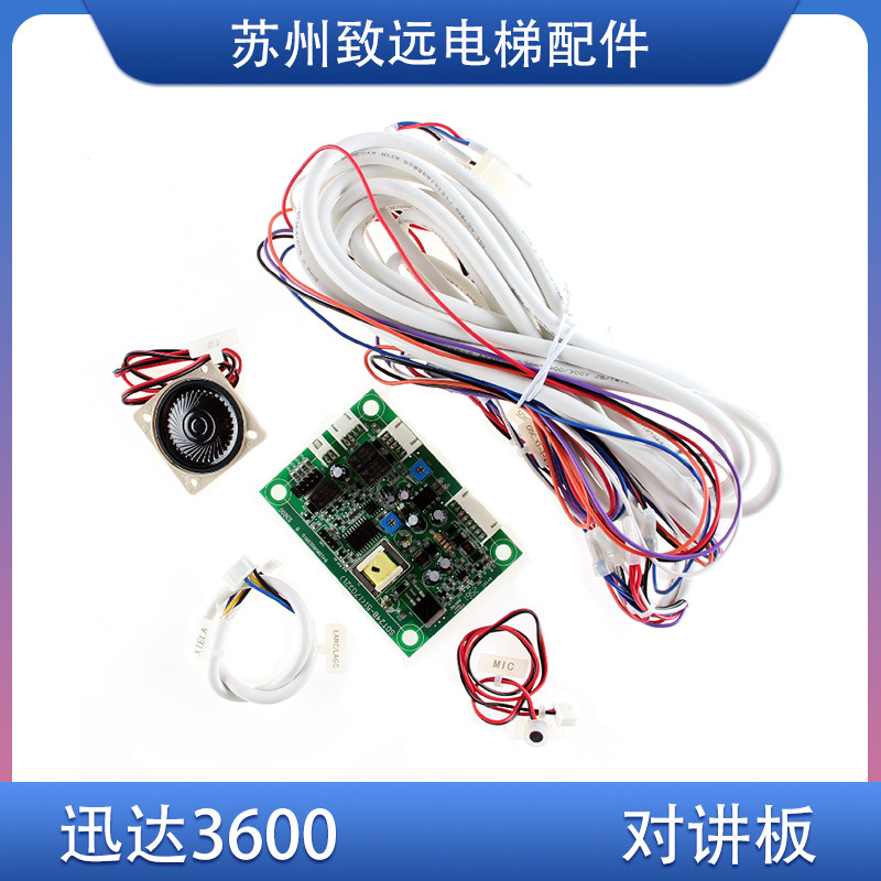 电梯配件操纵盘轿内语音