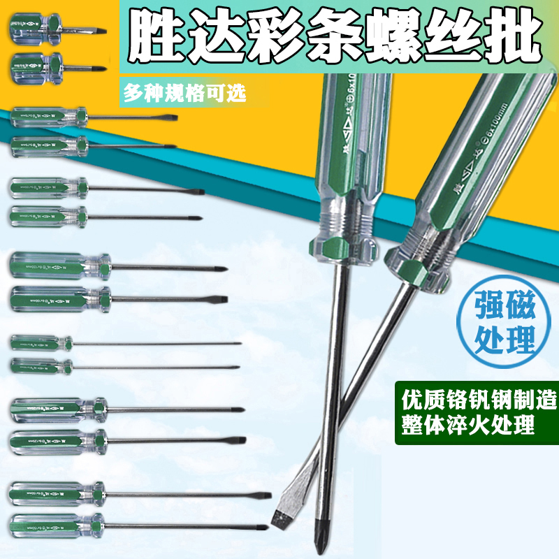 胜达螺丝刀十字一超硬工