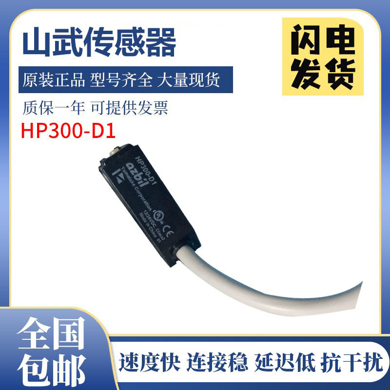 原装光电开关HP300-D1 HP7-D23 HP7-A43 HP7-P11HP7-A13假一罚十