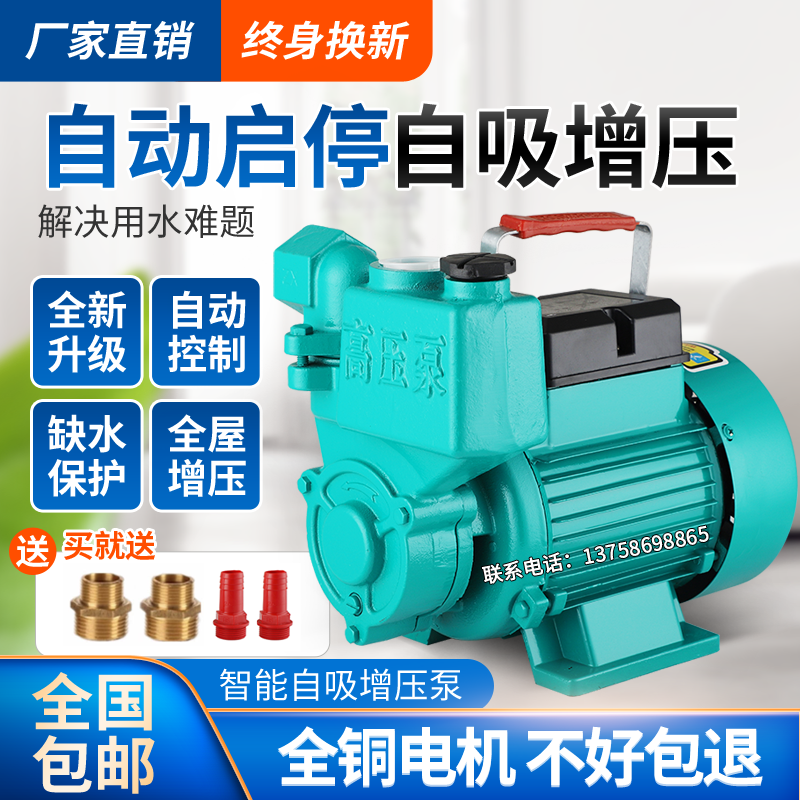 家用自吸泵220V高压泵自来水管道增压泵水井抽水泵漩涡式离心泵