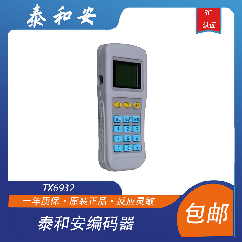 泰和安编码器电子读写保图片