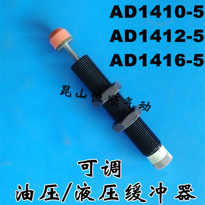 油压/液压缓冲器、稳速器、阻尼器AD1410-5/AD1412-5/AD1416-5