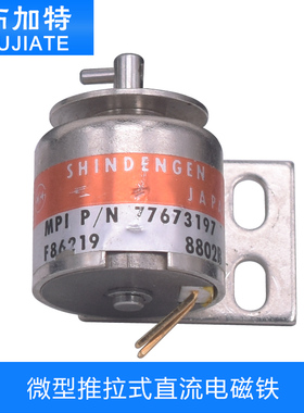 SHINDENGEN微型推拉式直流电磁铁DC12v 24v行程2mm撞击型强力