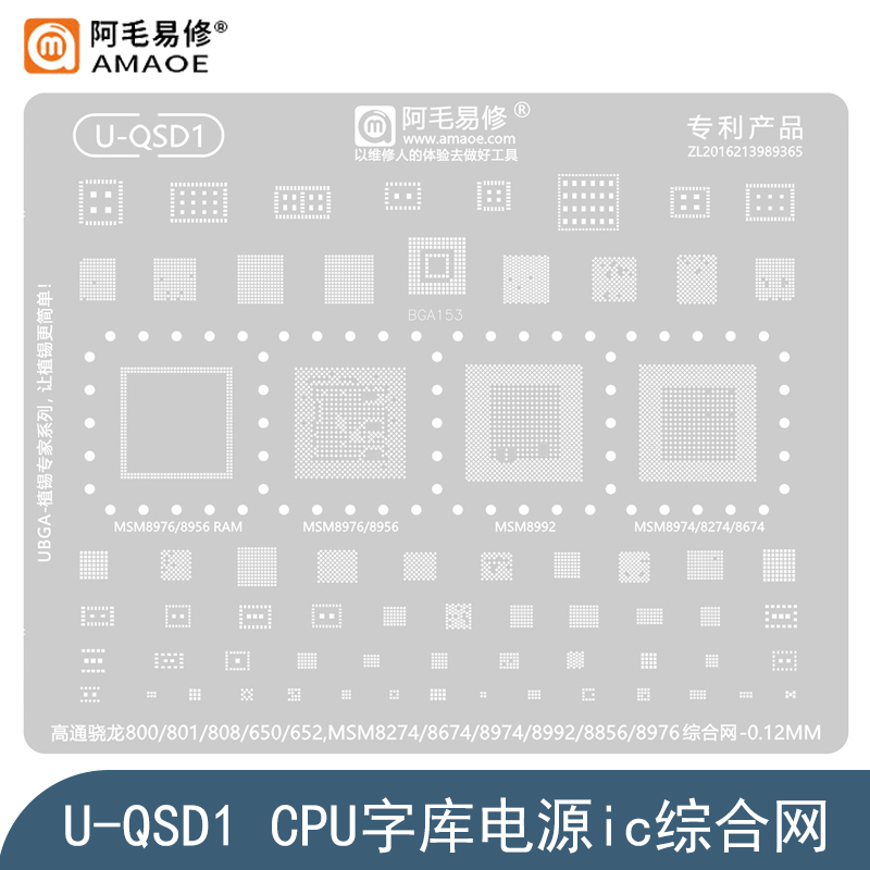 适用于高通骁龙植锡网钢