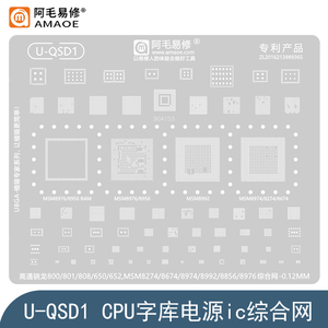 适用于高通骁龙650/652/800/801/808植锡网MSM8674/8856/8976钢网