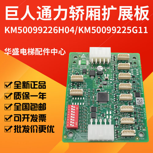 适用于巨人通力扩展板KM50099226 KCECEB板KM50099225 G11/14/21