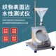 13织物表面沾水性测试仪纺织物沾水度测试仪植物沾水雨淋渗透