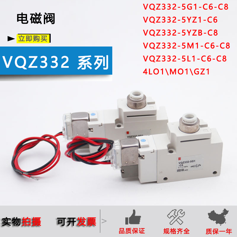 SMC电磁阀VQZ332-5G1-C8-C6/VQZ332R-5L01/5M1/YZ1/5LO1-N11T-F