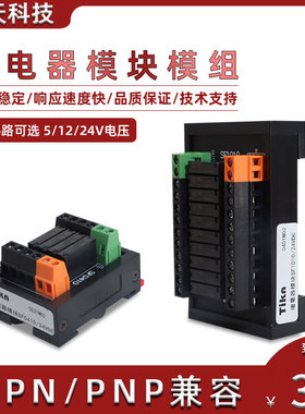 台控继电器模块模组24V5V12VPLC放大板4/6/8/10/12/14/16路SF0810