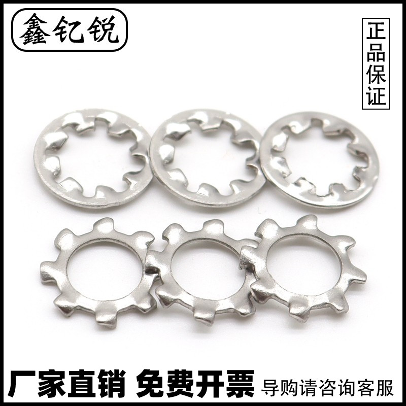 不锈钢内齿锁紧垫圈外防