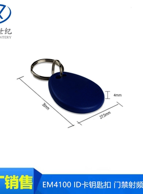 EM4100 ID卡钥匙扣 门禁射频感应卡红蓝色 配套125K RFID读卡模块