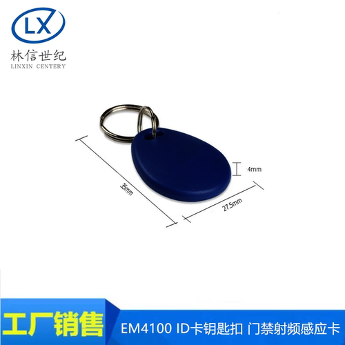 卡钥匙扣门禁射频感应红