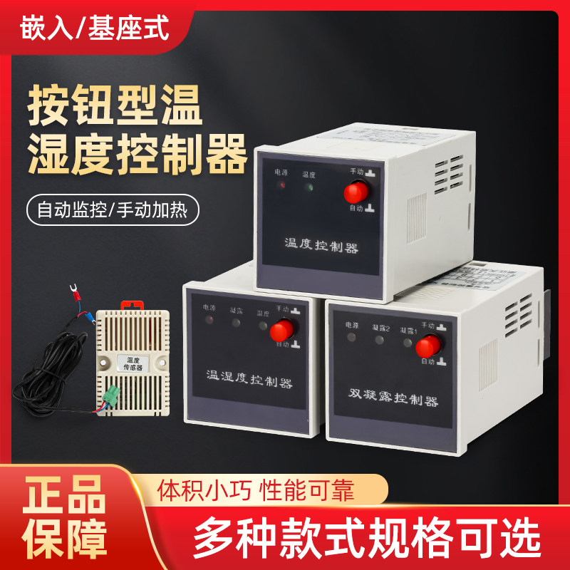 温湿度控制器智能数显防凝露温度控制器高压配电柜除湿按钮式,清洗/食品/商业设备,风口/风叶/风机配件,淘宝优惠券,粉丝福利购,淘宝优惠卷