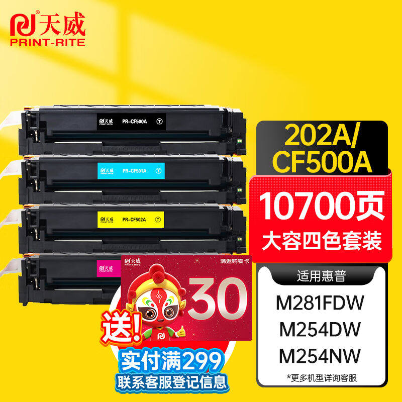 天威CF500A硒鼓202A适用惠普m281fdw硒鼓hpm254dwM254dnM254nwM28