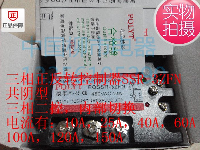 三相电机正反转控制器固