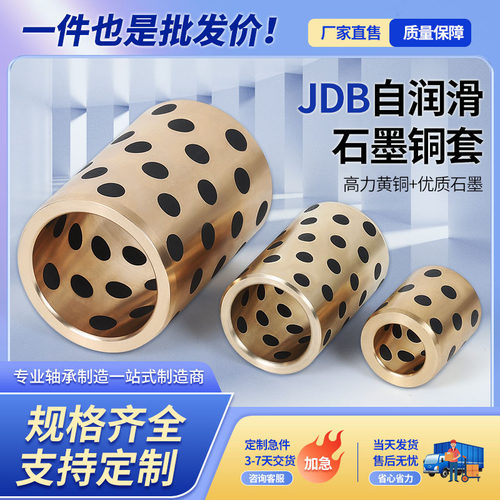 JDB石墨铜套自润滑轴承法兰耐磨高力黄铜套含无油铜衬套加工定制