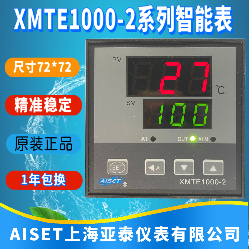 上海亚泰仪表温控器XMTE-1411V 1401V 1011V 1412V 1421V 1000-2