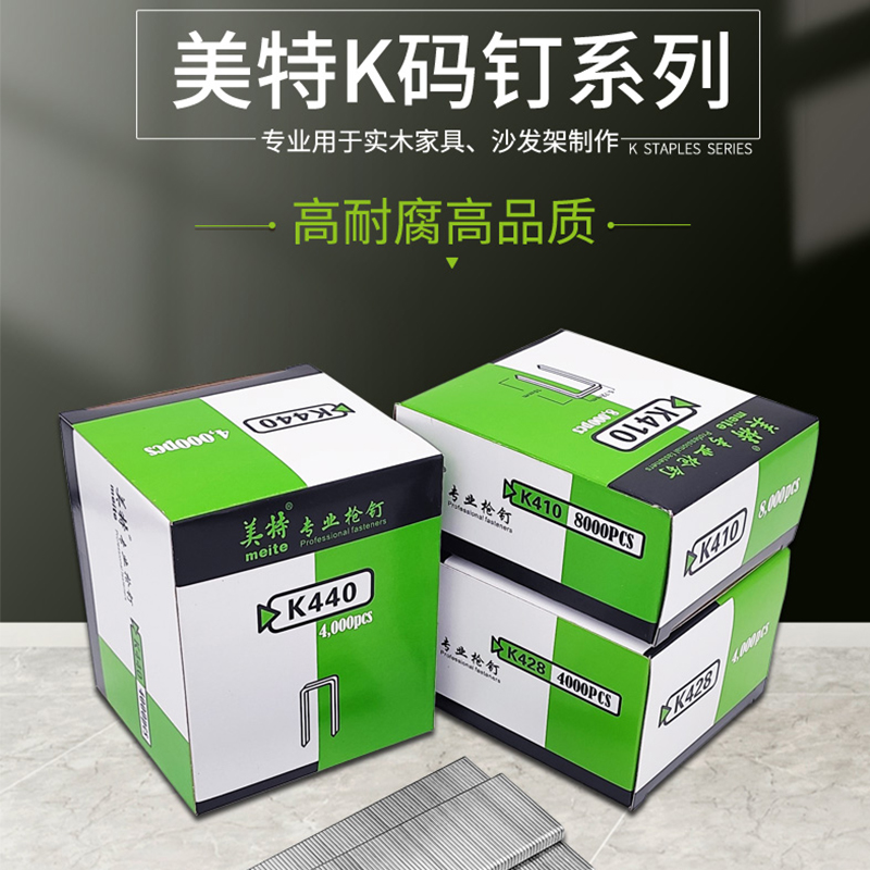 美特牌标准K4钉440K气枪钉438K K435 K432 K425 K422 K419 K410钉