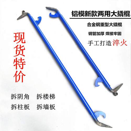 德国进口铝模工具拆大撬