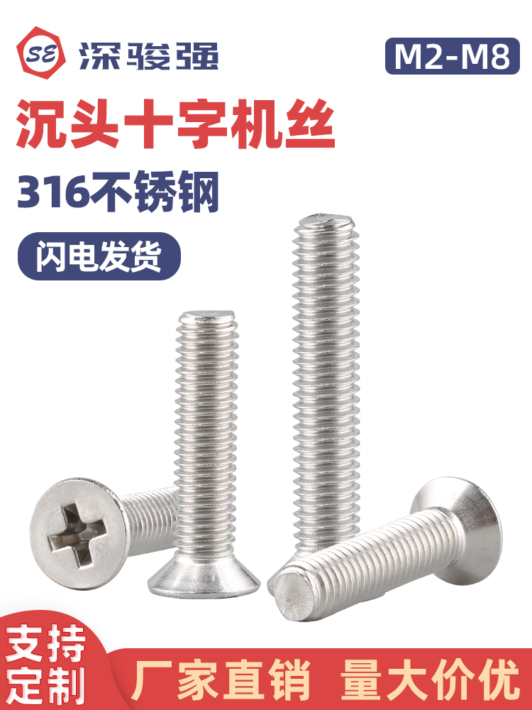 316不锈钢十字平头螺丝沉头加长螺钉机丝M2M2.5M3M4M5M6M8