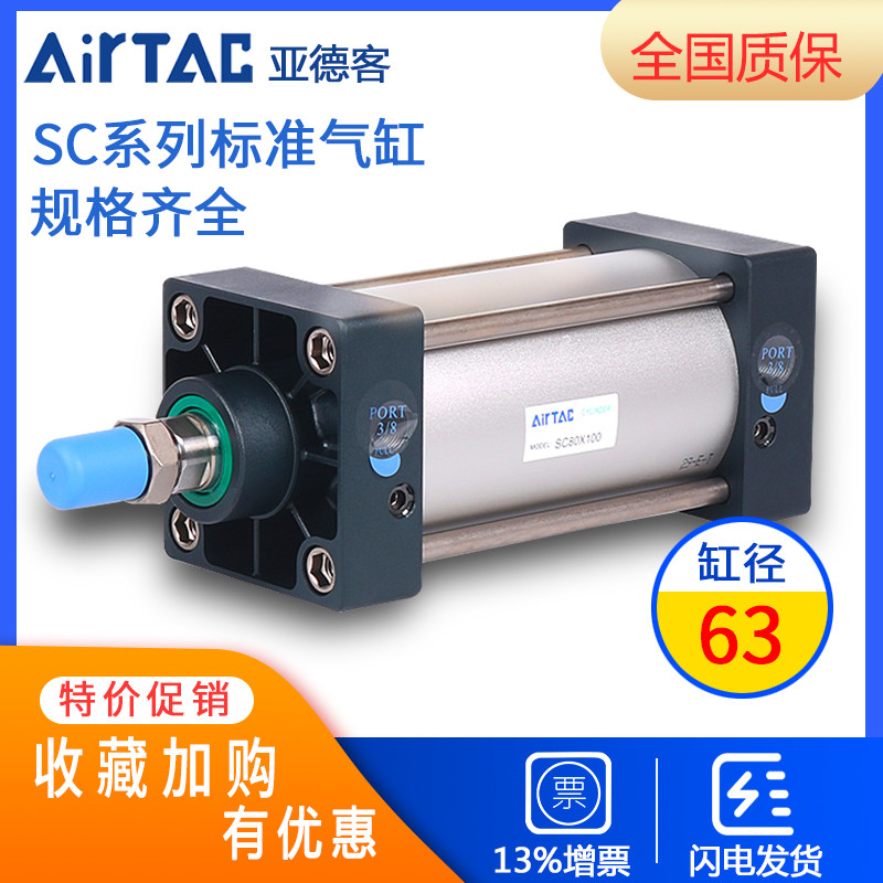 标准气缸亚德客 SC63X50X75X100X125X150X175X200X250X300X400X60