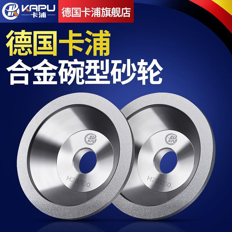 德国卡浦钻石碗型砂轮金刚石钨钢刀万用能磨刀机砂轮合金硬质沙轮
