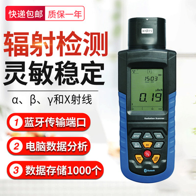 华盛昌核辐射检测仪放性