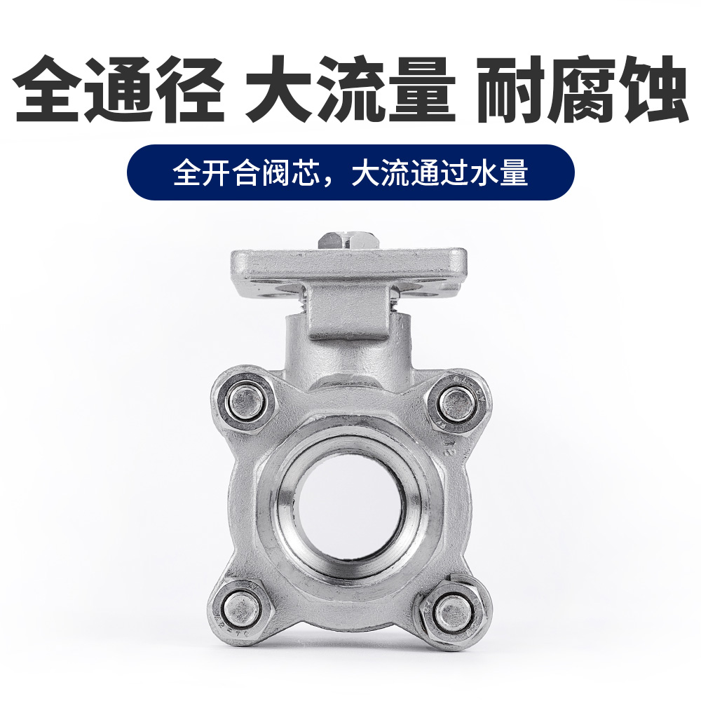 三片式球阀高平台不锈钢