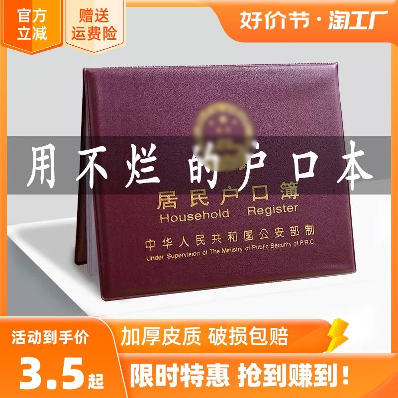 居民户口本外套通用卡套户口薄外壳新款壳套外皮证件保护套收纳包