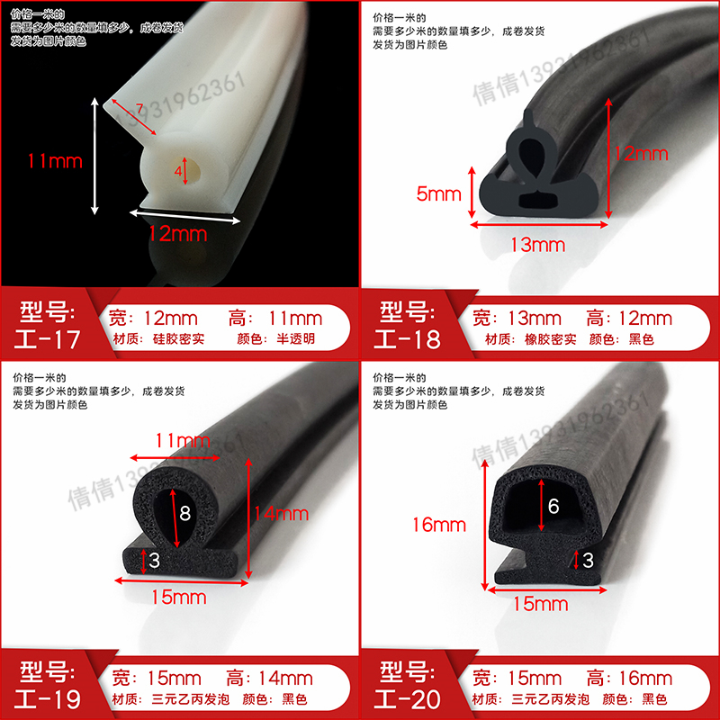 工形机械门窗密封条隔音