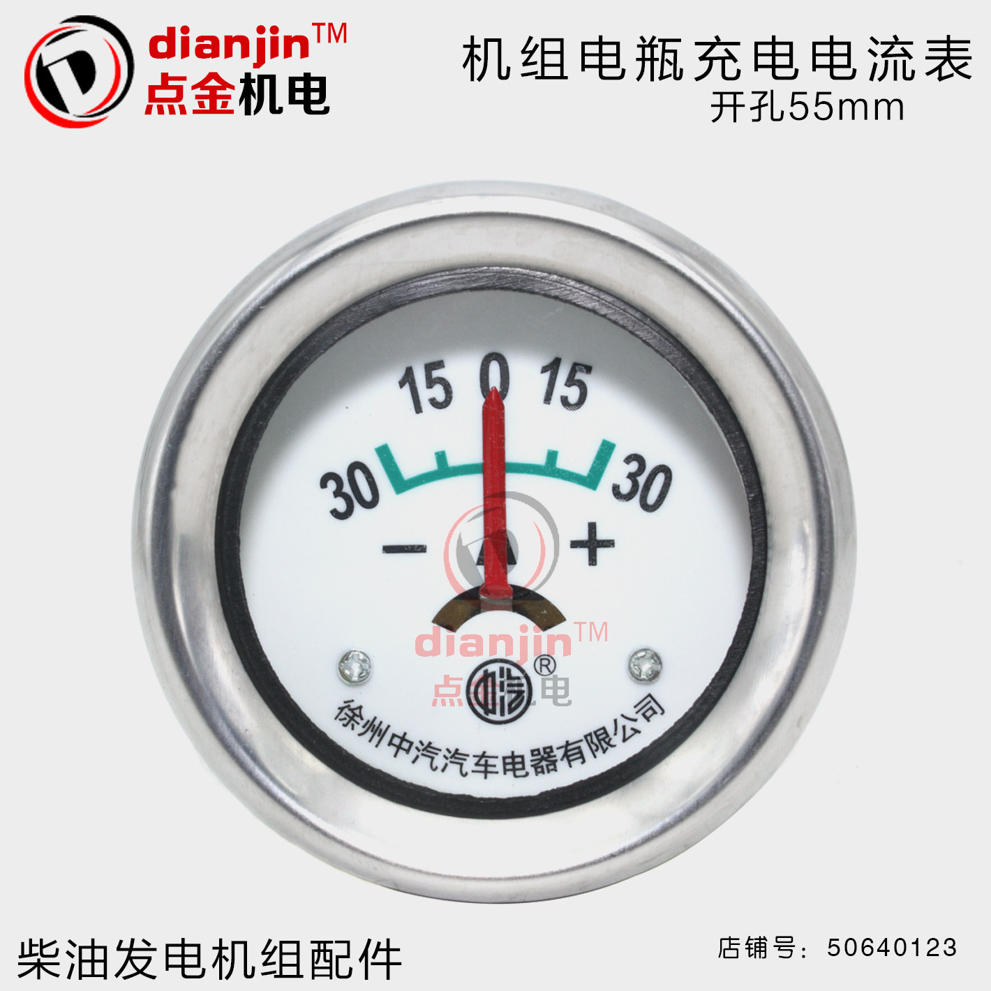 潍坊柴油发电机蓄电池电瓶充电指示器仪表盘直流电流表30a 12/24v