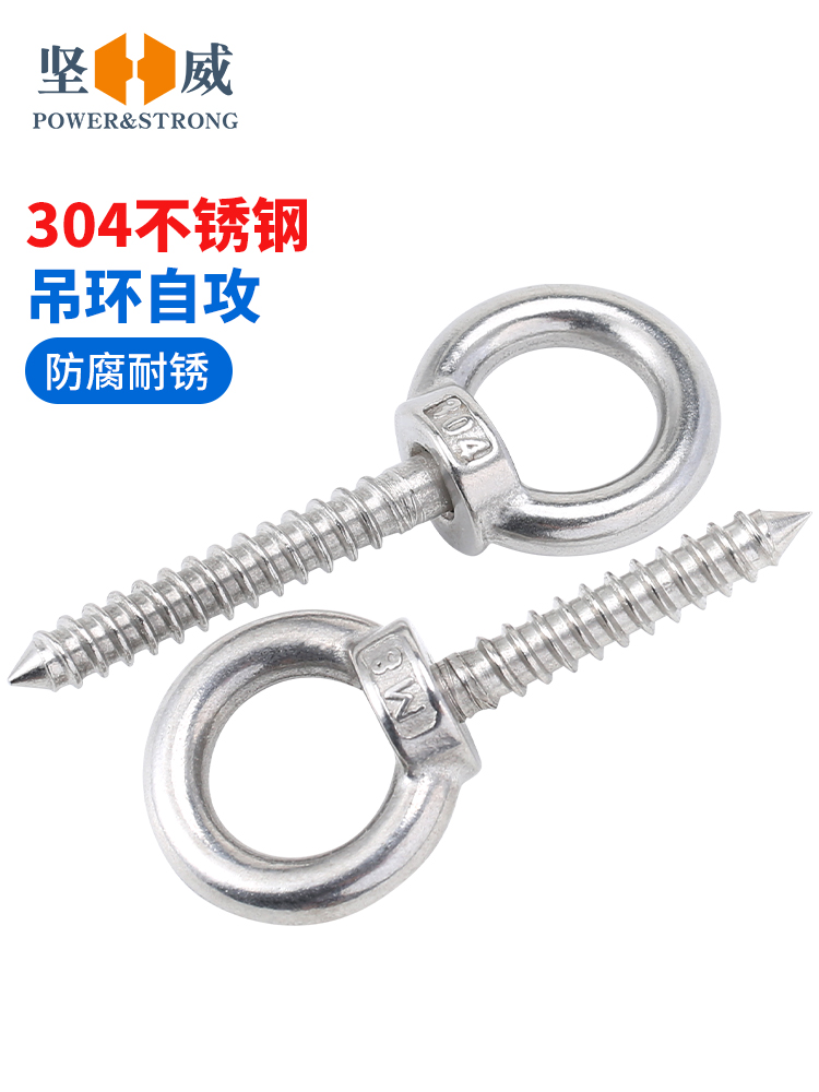 坚威304不锈钢吊环自攻螺丝带圆环自攻钉挂钩自钻羊眼圈型木螺丝