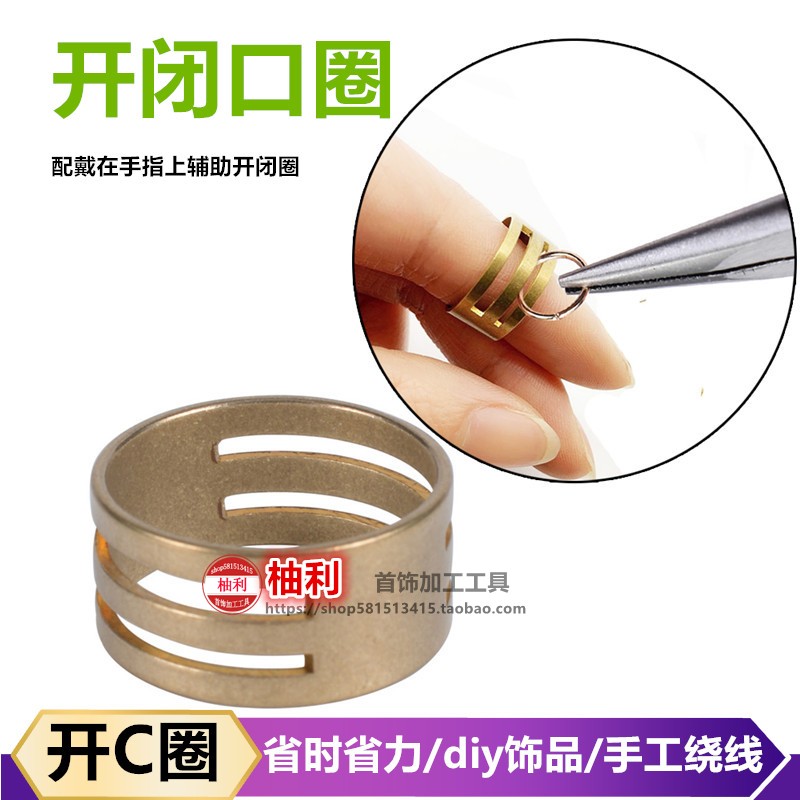 戒环开合器挂圈器护指戒子圈diy手工制作配件戒指开口圈辅助工具