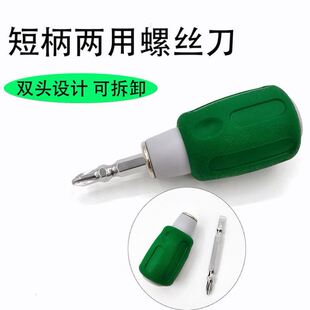 一字十字批迷你小多用螺丝改锥起子带强磁 伸缩两用螺丝刀工具套装