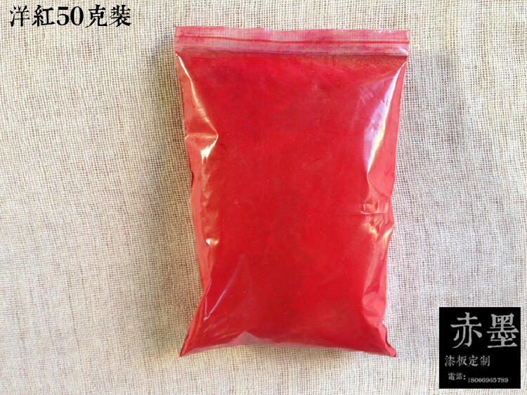 漆画材料色粉 合成大漆 腰果漆\漆画材料\漆艺材料\ 洋红粉50克装