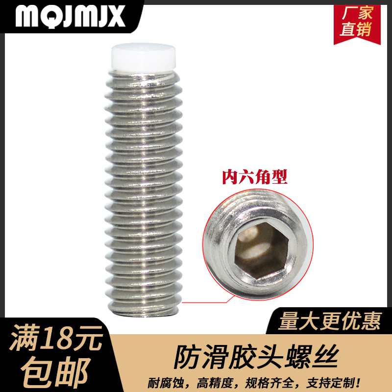 304不锈钢定位螺丝SBPPS内六角止动螺栓塑胶头螺纹树脂头销钉M3 4