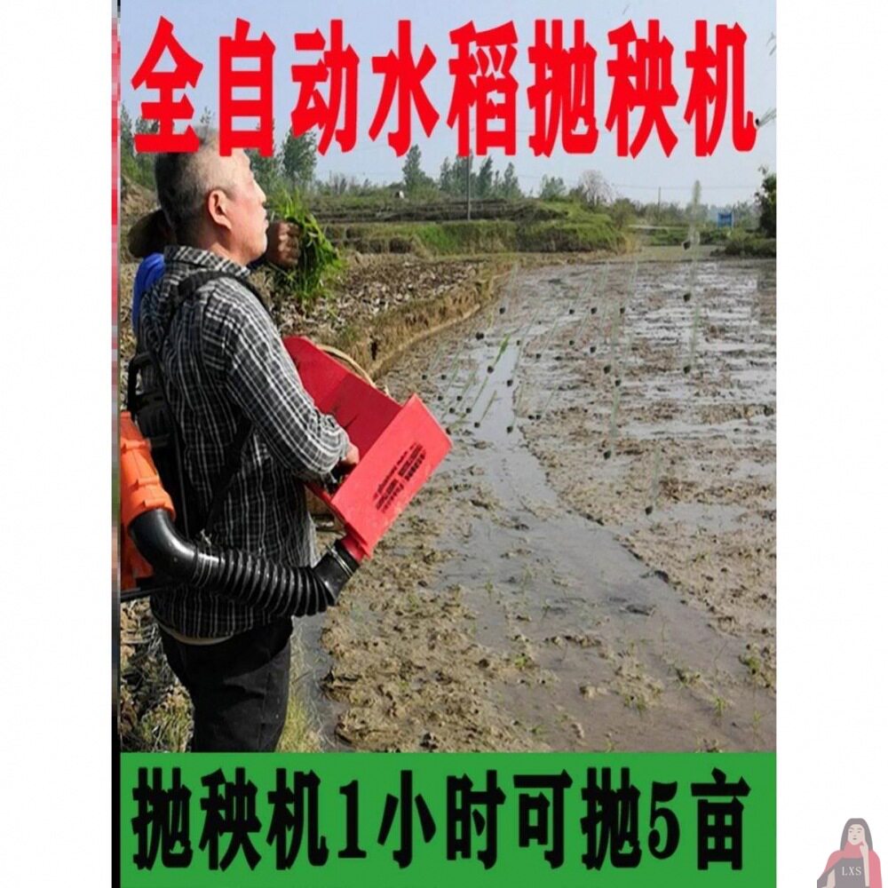 插秧机全自动水稻小型抛秧机撒秧机抛秧器抛秧盘稻田背负式农用机