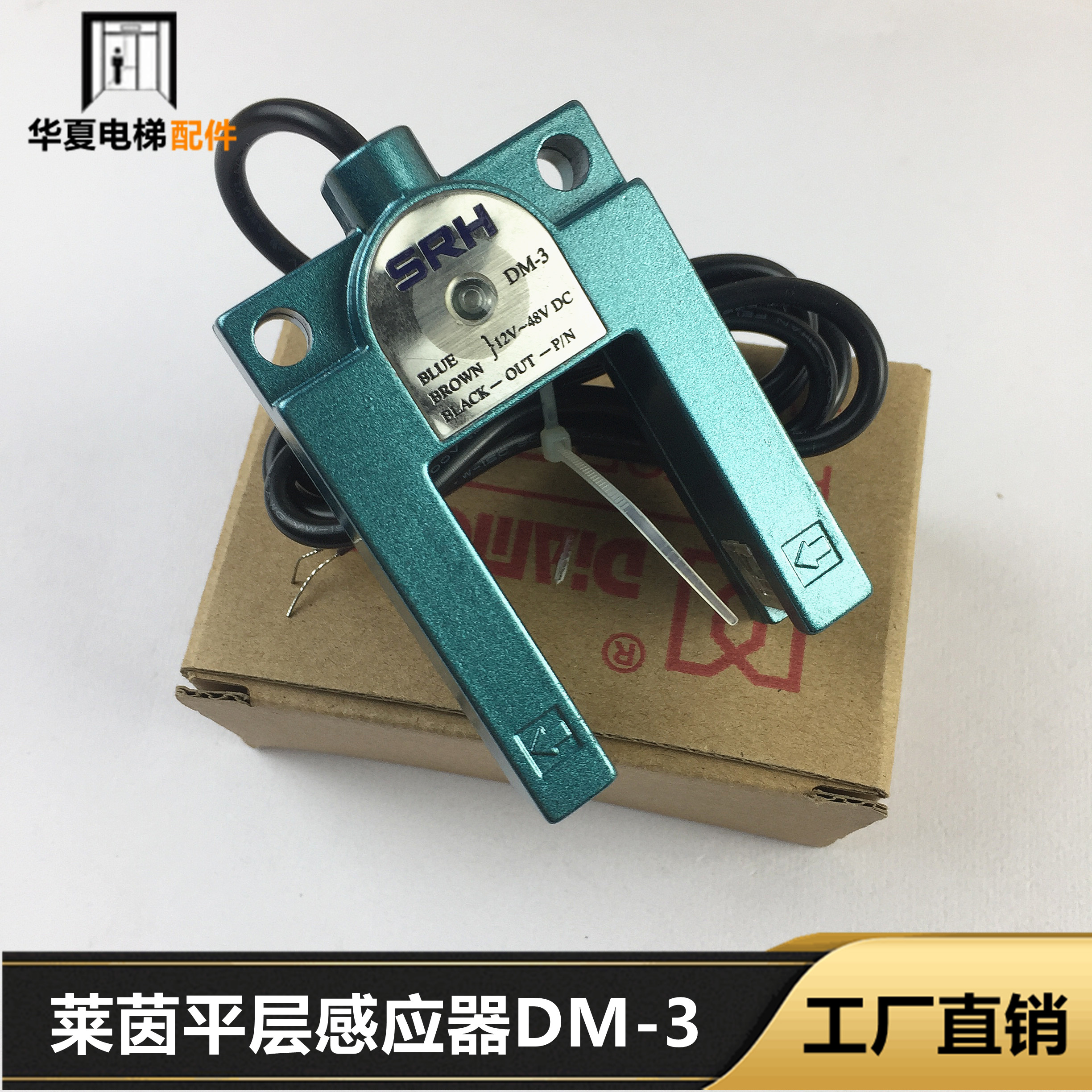 电梯配件莱茵平层感应器