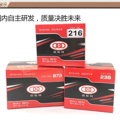 固轮特蘑菇钉补胎胶片图