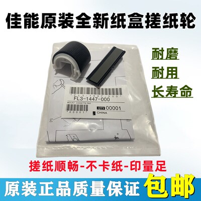 原装佳能IR2520i 2525i 2530i 2002G 2202 2204 2206输稿器搓纸轮