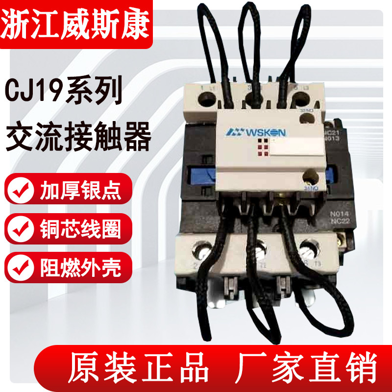 浙江威斯康切换电容接触